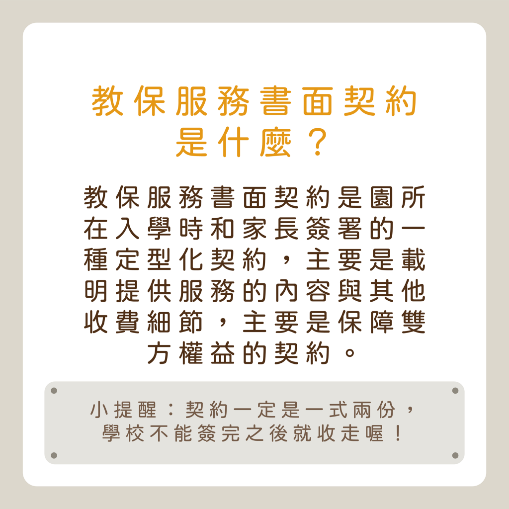 幼兒園,托嬰中心,契約簽署,幼稚園,教育