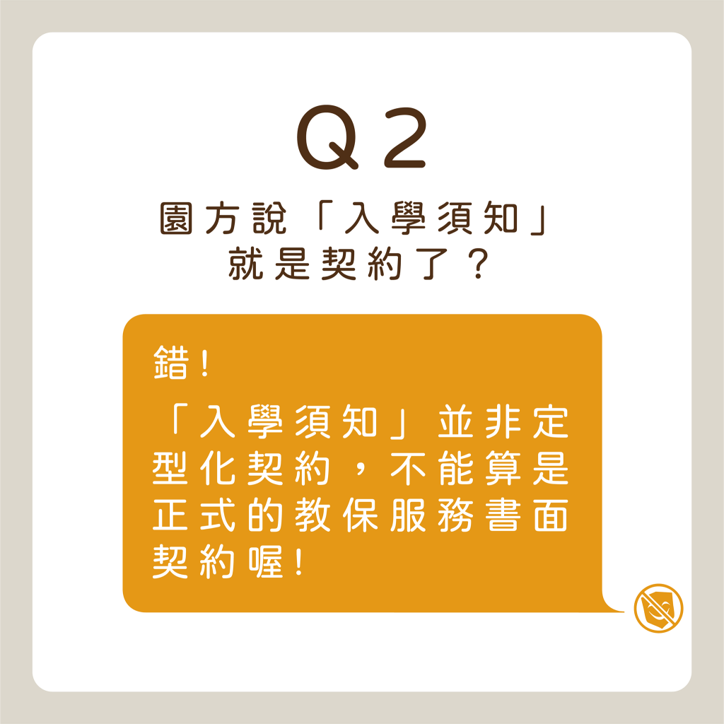 幼兒園,托嬰中心,契約簽署,幼稚園,教育