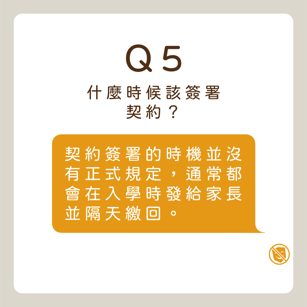 幼兒園,托嬰中心,契約簽署,幼稚園,教育