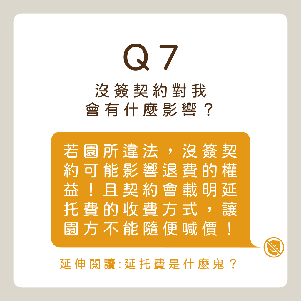 幼兒園,托嬰中心,契約簽署,幼稚園,教育