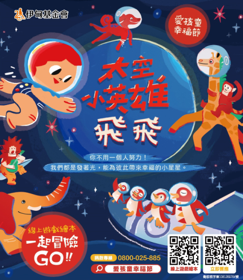 公益,慈善,伊甸園,做愛心,公益活動
