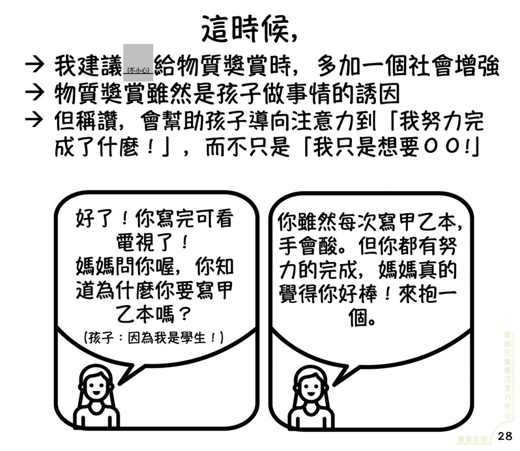 稱讚,讚美,稱讚孩子,教養