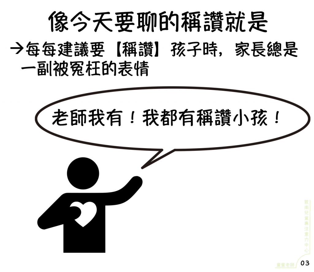 稱讚,讚美,稱讚孩子,教養