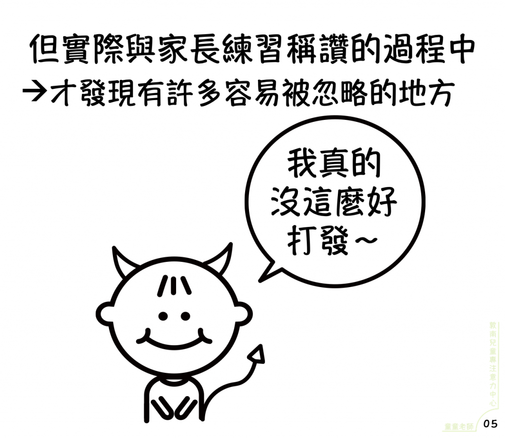 稱讚,讚美,稱讚孩子,教養