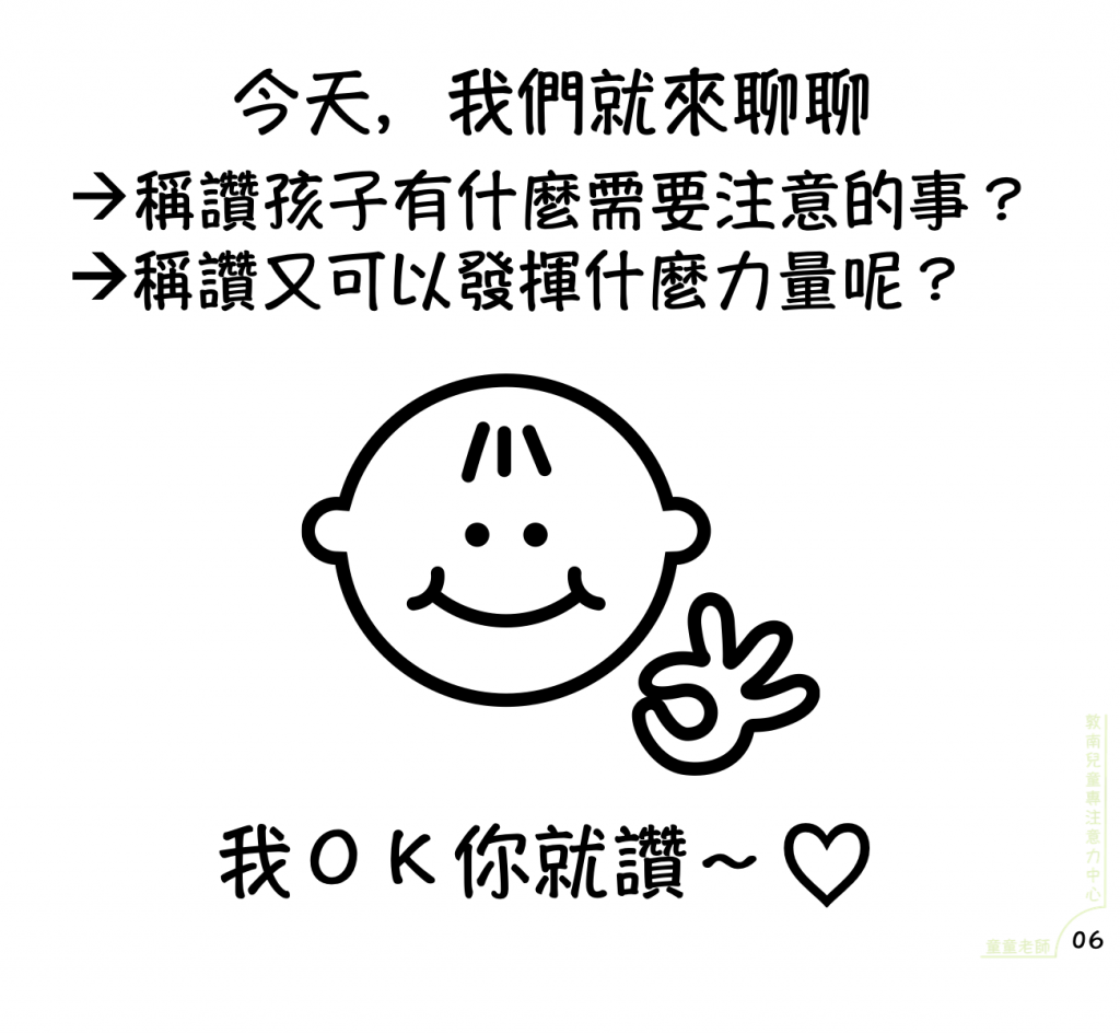 稱讚,讚美,稱讚孩子,教養