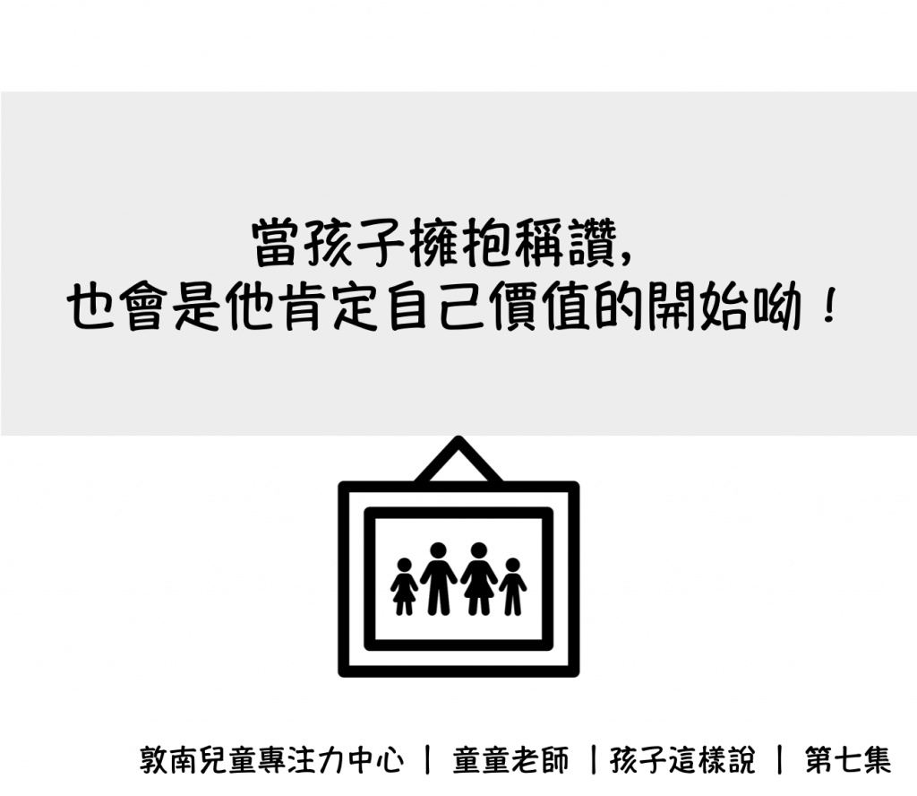 稱讚,讚美,稱讚孩子,教養