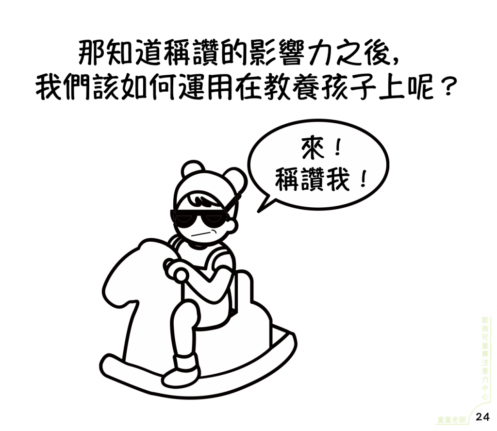 稱讚,讚美,稱讚孩子,教養