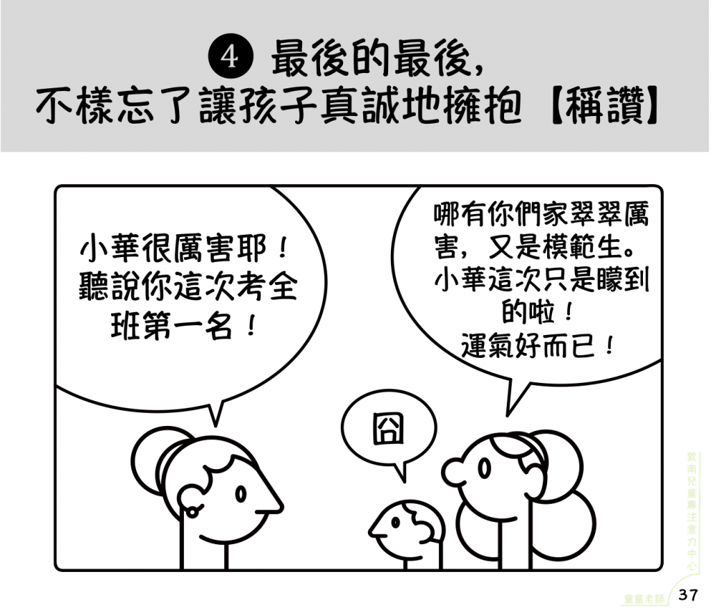 稱讚,讚美,稱讚孩子,教養