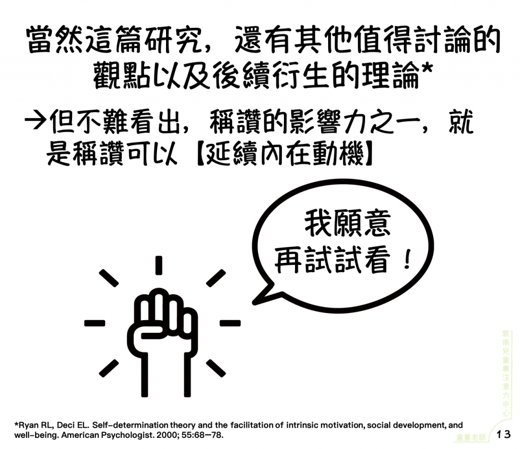 稱讚,讚美,稱讚孩子,教養