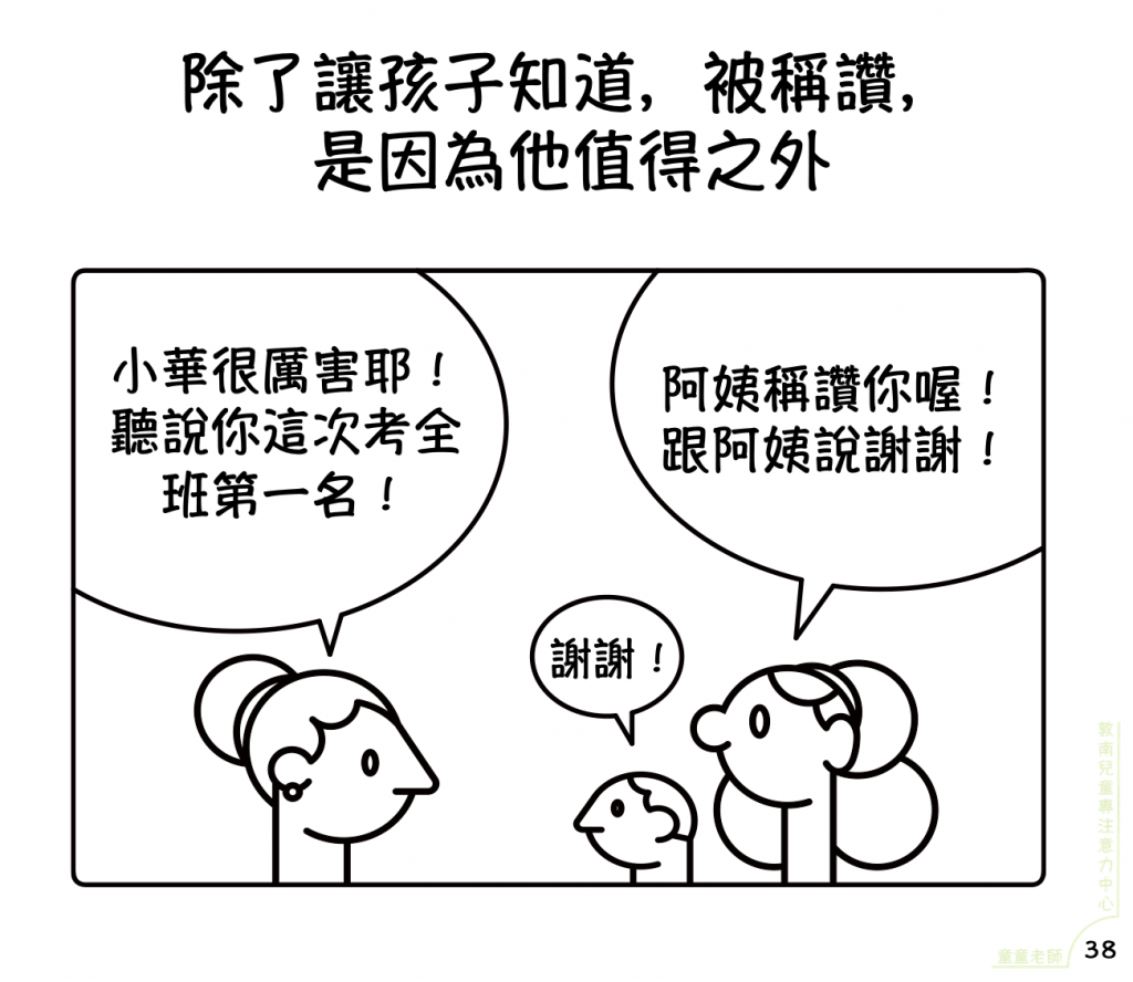 稱讚,讚美,稱讚孩子,教養
