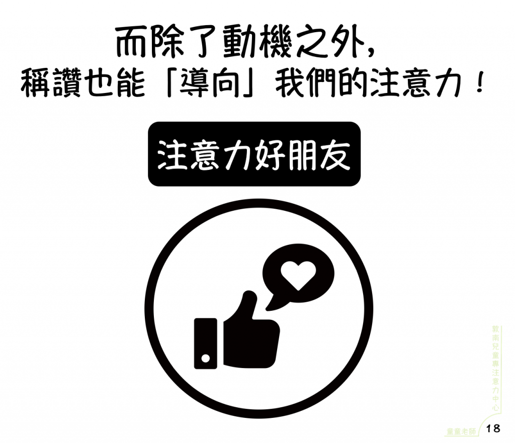 稱讚,讚美,稱讚孩子,教養