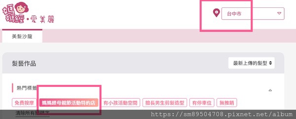 髮型,沙龍,美髮,媽媽經愛美麗,造型