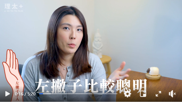 國際左撇子日,左撇子,右腦,IQ智商,藝術天份,右撇子,歐巴馬,矯正左撇子,老師評語,小孩 左撇子