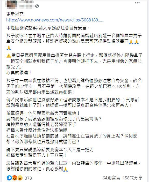 中壢隨機案,隨機案件,精神疾病