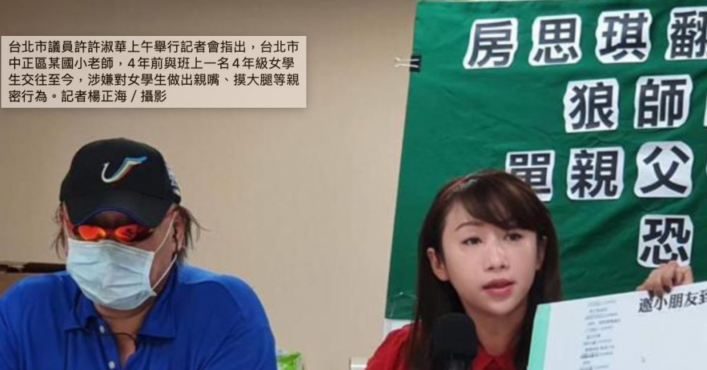 國小,女學生,師生戀,法律,未成年