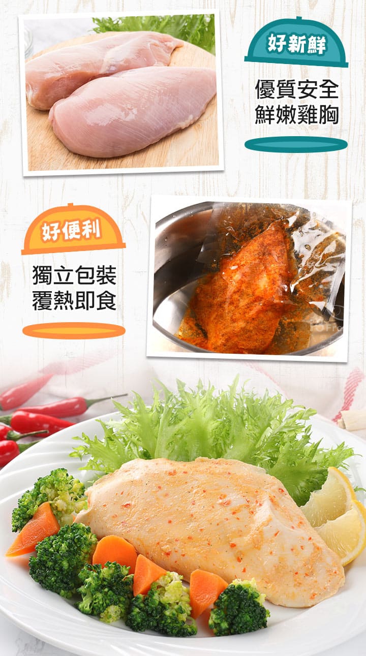購安心,舒肥嫩雞胸,雞胸肉料理,雞胸肉,美澳紐超值福利牛肉,牛肉,牛肉料理,省時料理,簡單料理,