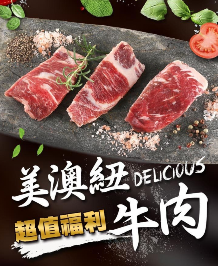 購安心,舒肥嫩雞胸,雞胸肉料理,雞胸肉,美澳紐超值福利牛肉,牛肉,牛肉料理,省時料理,簡單料理,