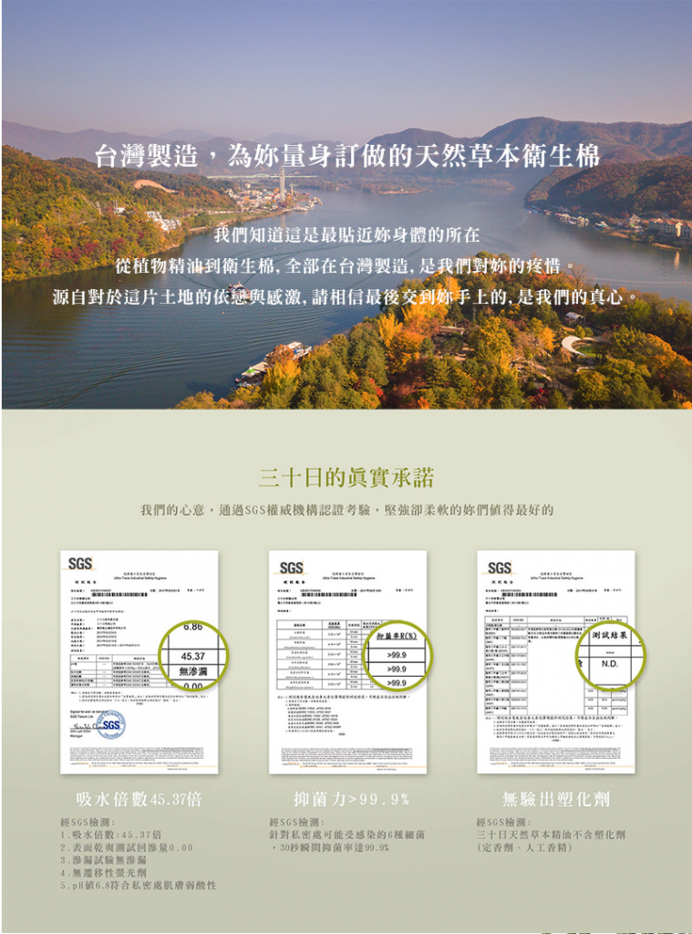 衛生棉,三十日草本呵護衛生棉,草本衛生棉,中藥衛生棉