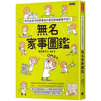 家事,小孩鬧情緒,家庭主婦