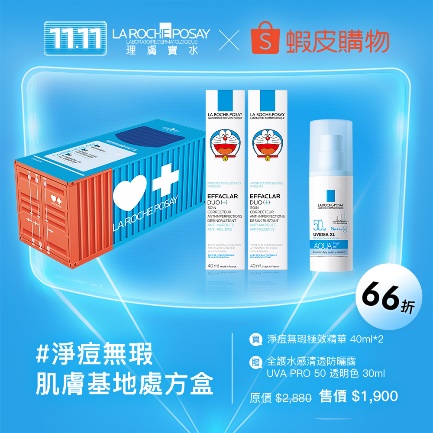 雙11,理膚寶水,保養品,折扣