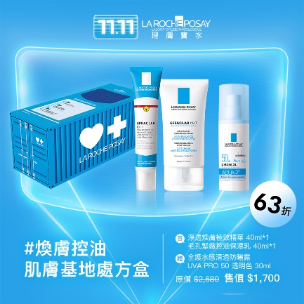 雙11,理膚寶水,保養品,折扣