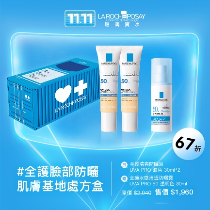 雙11,理膚寶水,保養品,折扣