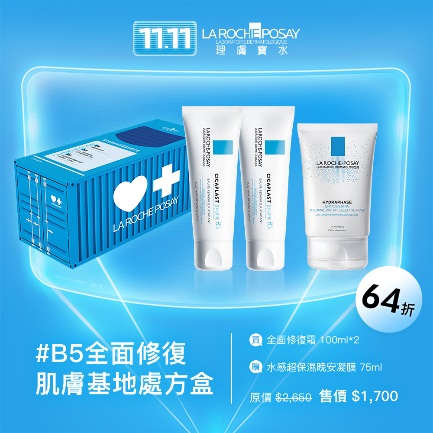 雙11,理膚寶水,保養品,折扣