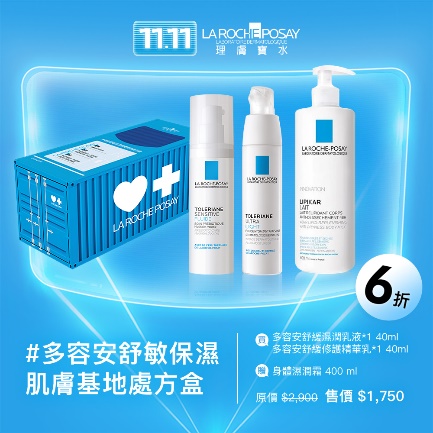 雙11,理膚寶水,保養品,折扣