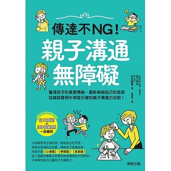 教養,親子衝突,溝通