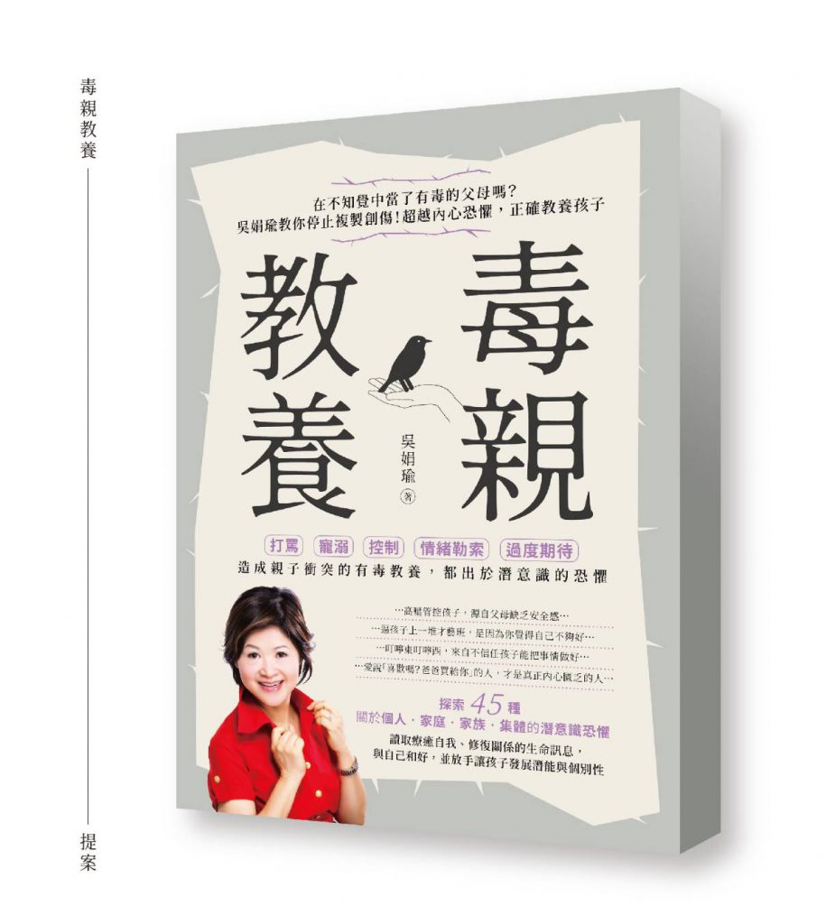 吳娟瑜,原生家庭,無法信任,婆媳關係,隔代教養,親子,