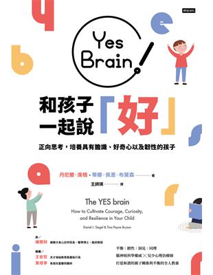 開放式大腦,正向思考,