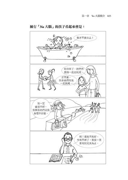 開放式大腦,正向思考,