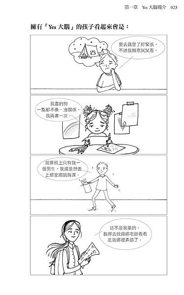 開放式大腦,正向思考,