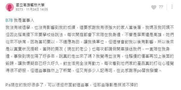 性騷擾,職場性騷擾,打工安全,職場安全,實習安全