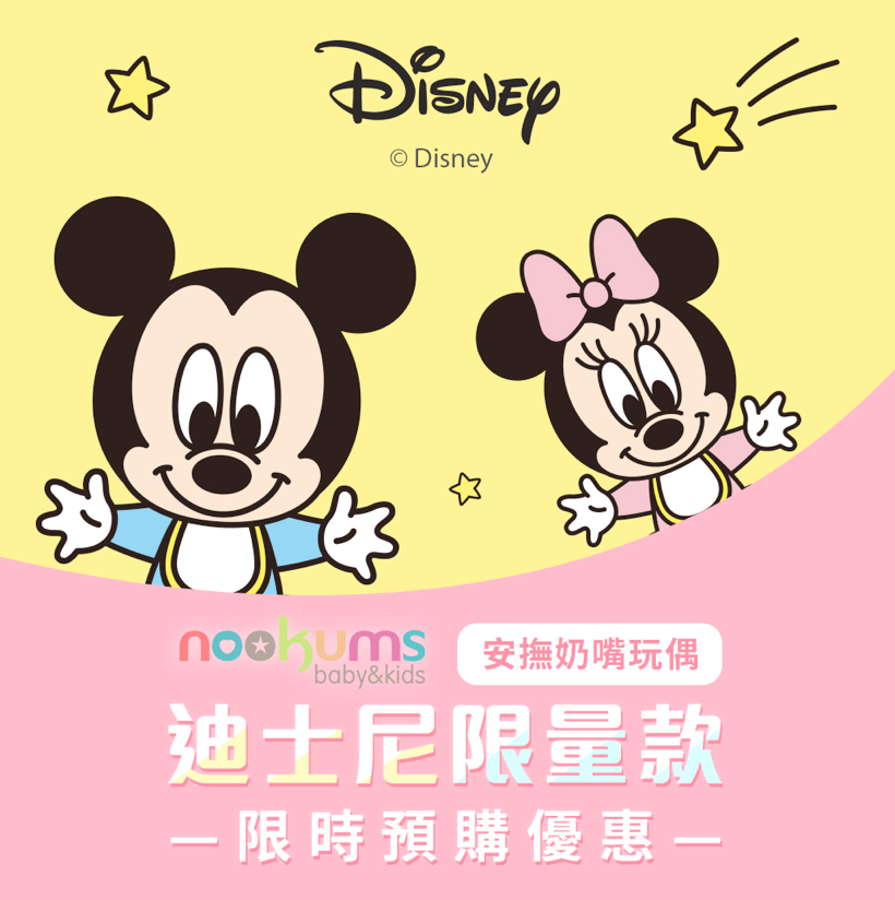 迪士尼,限量款,玩偶,米奇,米老鼠,小孩玩具