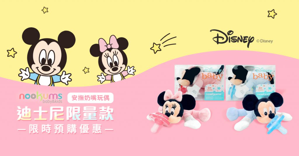 迪士尼,限量款,玩偶,米奇,米老鼠,小孩玩具