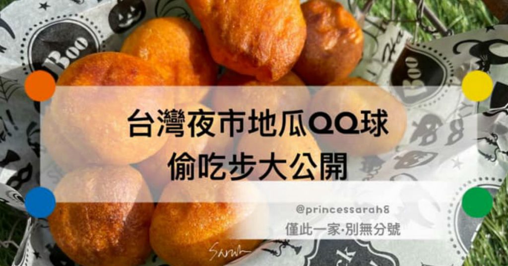 地瓜球,地瓜球做法,地瓜球食譜,地瓜球<a href='/?p=601950&utm_source=mamaclub.com&utm_medium=seo_keyword'>氣炸鍋</a>,地瓜料理