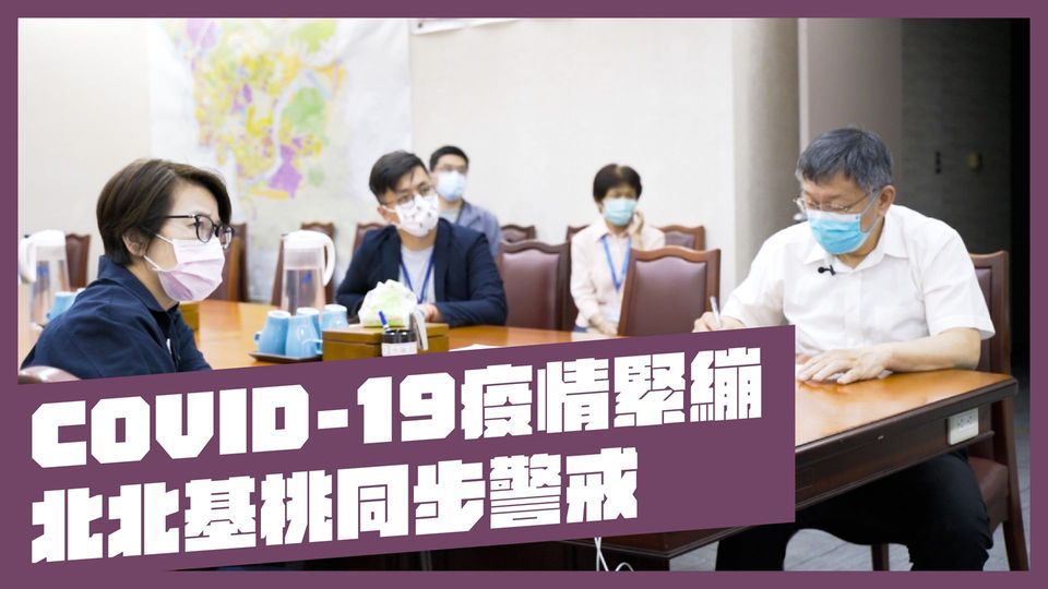 北市居家隔離人數創新高!市長籲戴好口罩,名醫解析6大脫口罩NG行為