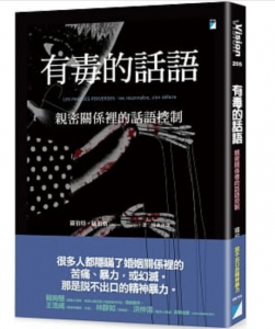 親密關係暴力,話語控制,家庭,家庭關係,控制暴力