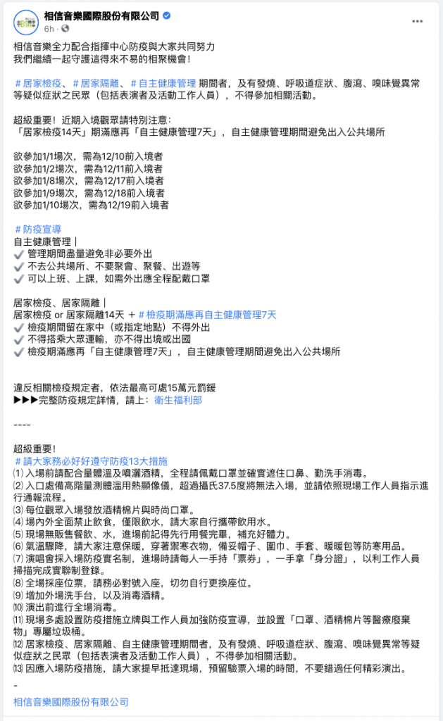 防疫,居家檢疫,居家隔離,自主健康管理,五月天,居家隔離,相信音樂,演唱會,