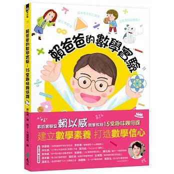 學習,數學,玩中學