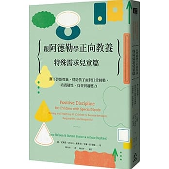 特殊兒,教養,學習,自理