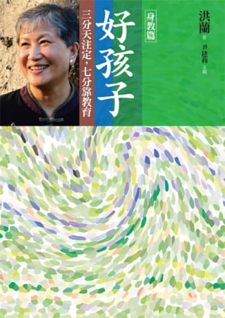 洪蘭