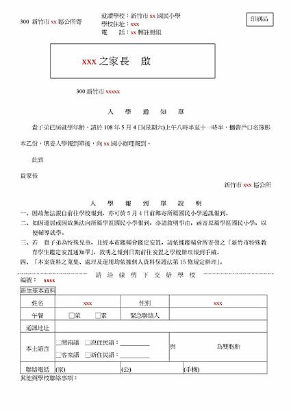 2021國小新生入學通知單要來了 三步驟 常見八大qa一次看 爸媽不再手忙腳亂 媽媽經 專屬於媽媽的網站