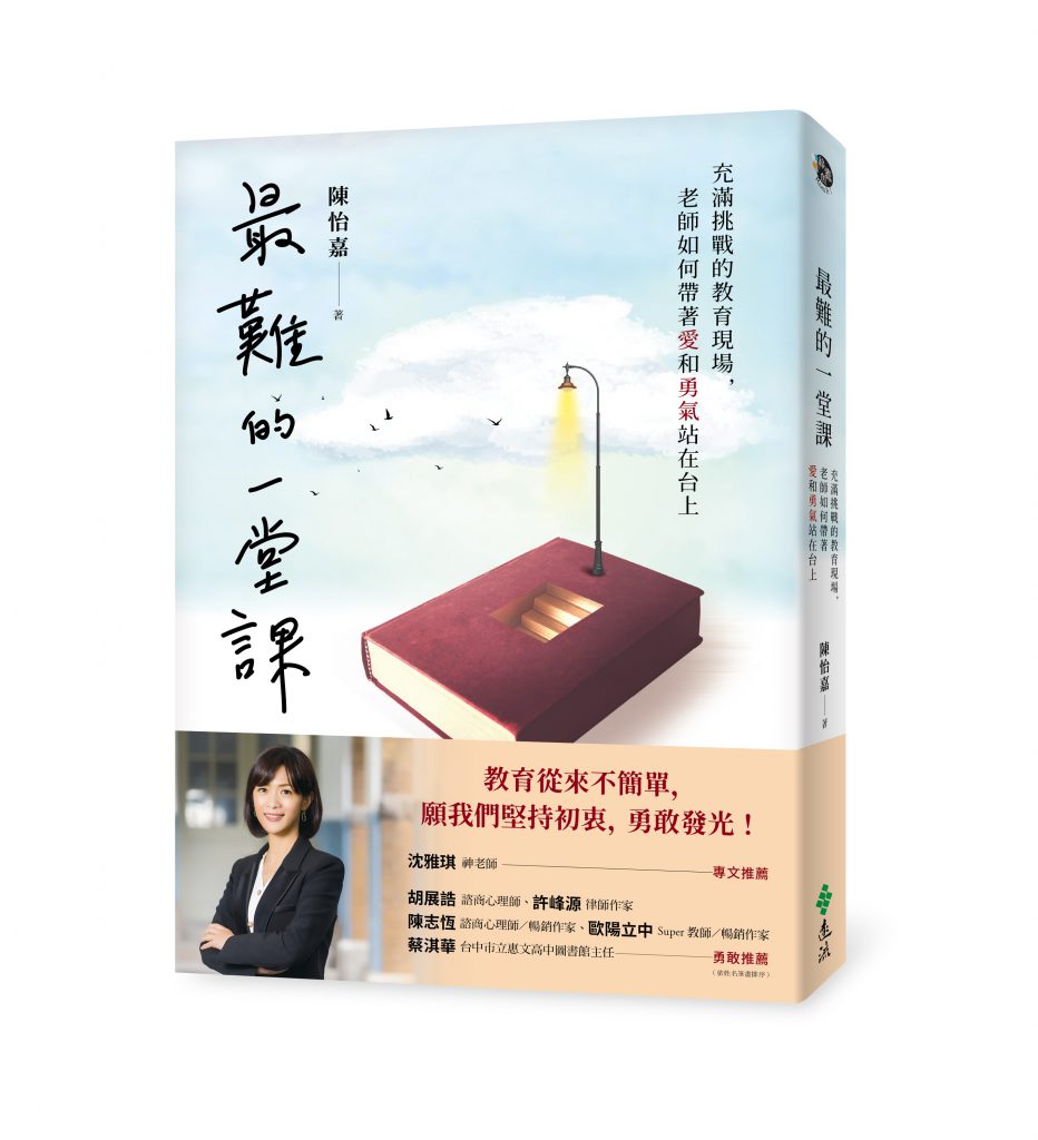 霸凌,校園,老師,家庭