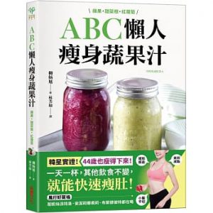 蔬果汁,脂肪,身體能量