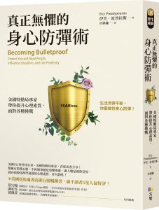 面對恐懼,韌性,教養