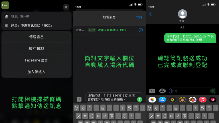 簡訊實聯制,實聯制,新型冠狀病毒,疾管家