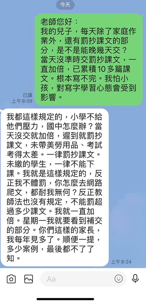 罰寫,親師溝通,教師,父母,