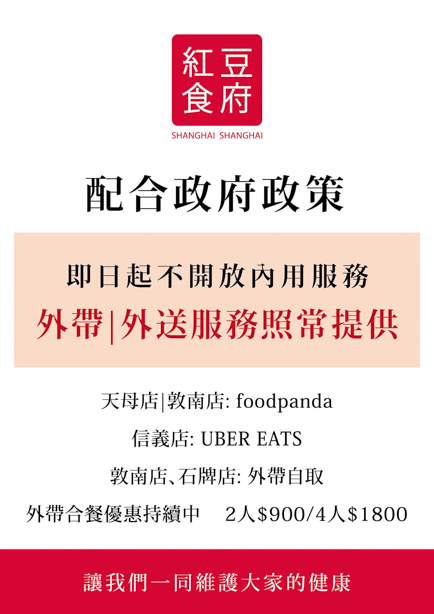 紅豆食府